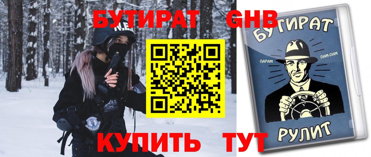 Лениногорск  Бутират Butirat  Вход с VPN 