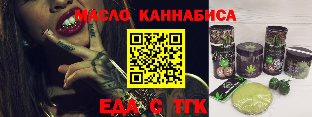 Печенье с ТГК марихуана  Вход с VPN  Лениногорск 