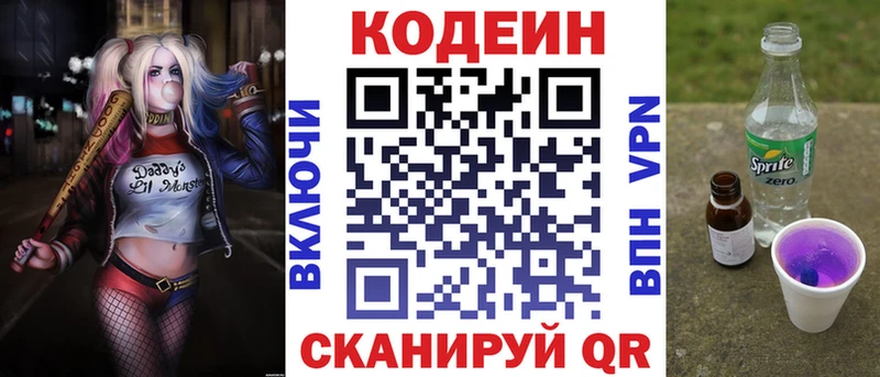 магазин    shop как зайти  Кодеиновый сироп Lean напиток Lean (лин)  Лениногорск 