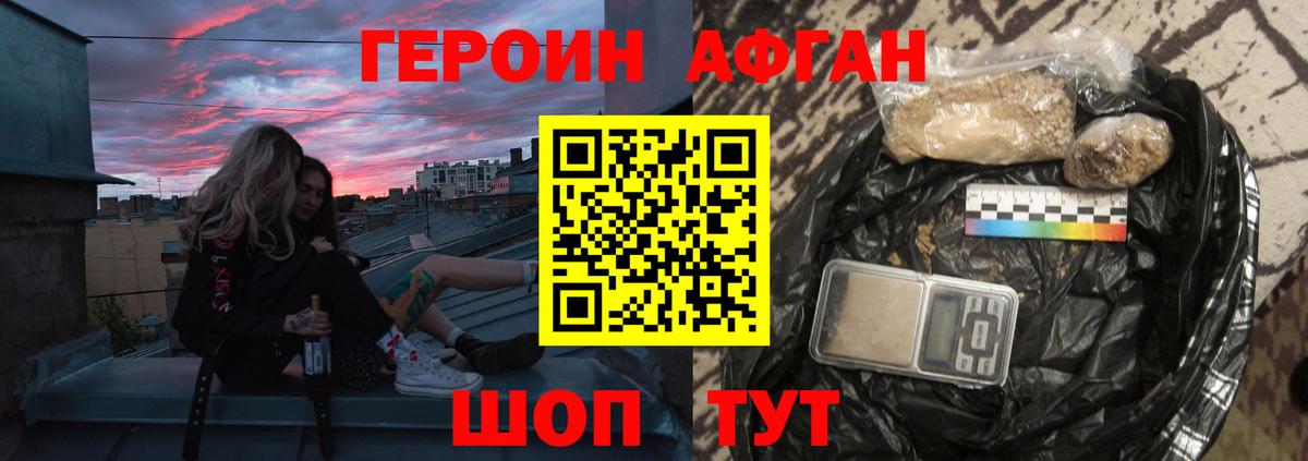 Лениногорск  ГЕРОИН Афган  Вход с VPN 