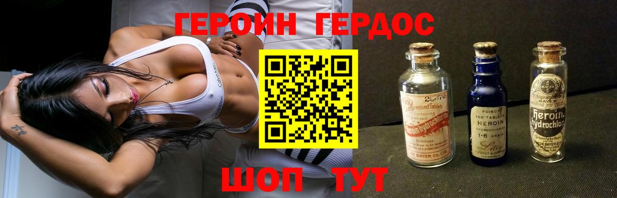 Героин хмурый Лениногорск